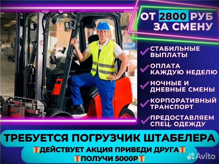 Водитель погрузчика