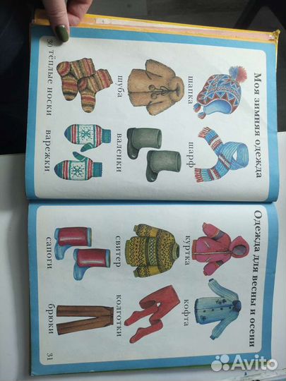 Самая первая книга для обучения малышей