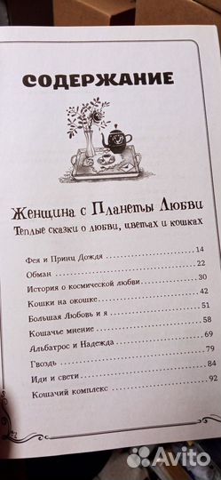 Большая книга теплых сказок Эльфика Ирина Семина