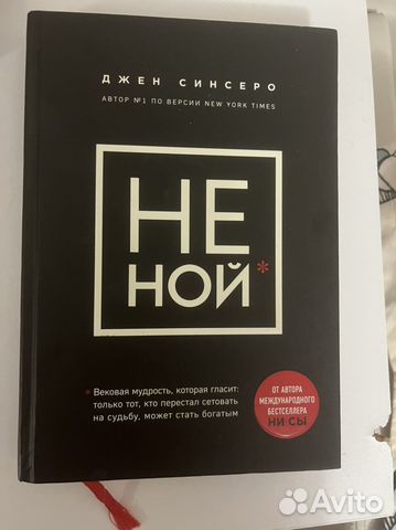Книга Не ной
