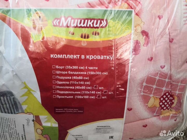 Комплект в кроватку 7 предметов. новый