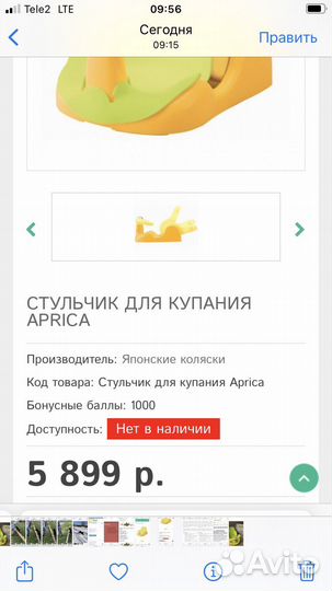 Стульчик-горка Aprika (япония) новый для купания