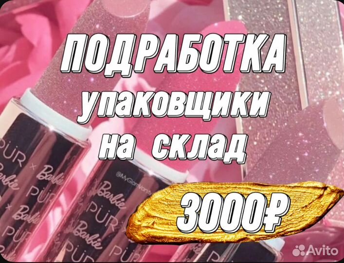 Подработка Упаковщики Одежды Сидя Люберцы