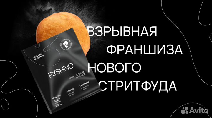 Кафе быстрого питания pyshno. Готовый бизнес