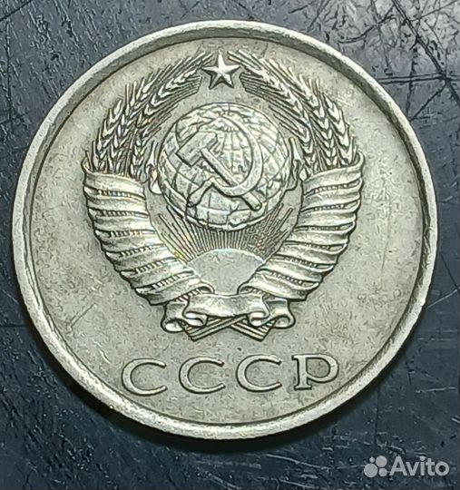 20 копеек 1980г