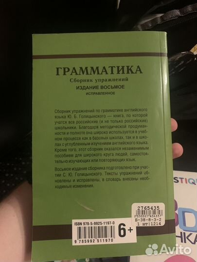 Грамматика голицынский
