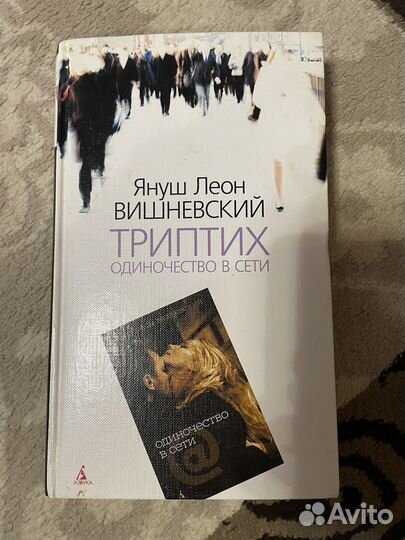 Книга Одиночество в сети