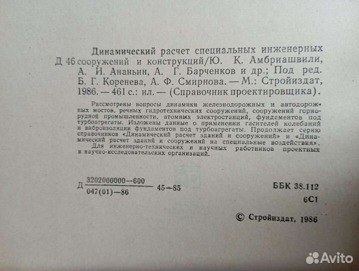 Справочник проектировщика