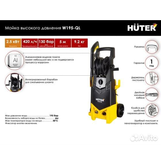 Мойка Huter W195-QL 70/8/14