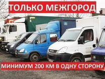 Грузоперевозки газель, пятитонник, фура от 300км