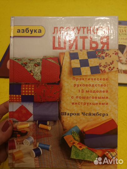 Книги по лоскутному шитью и шитью блузок