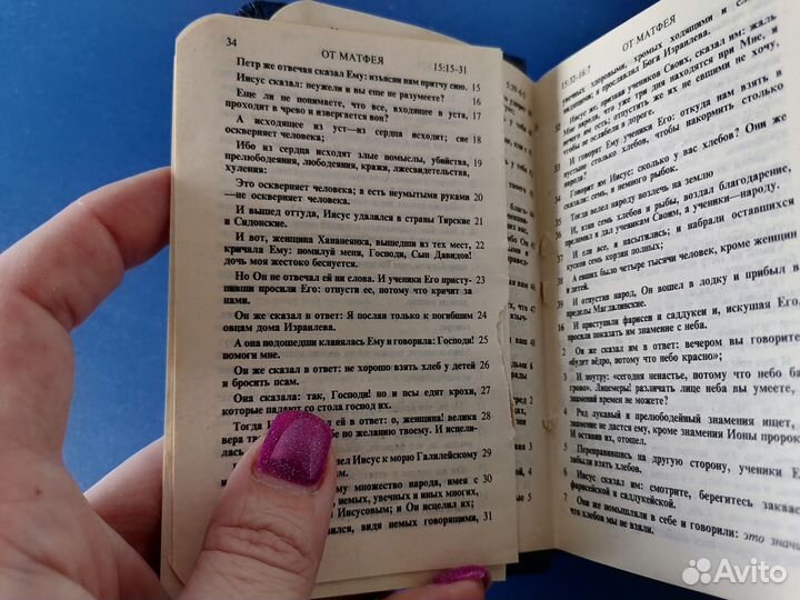 Новый завет и псалтирь