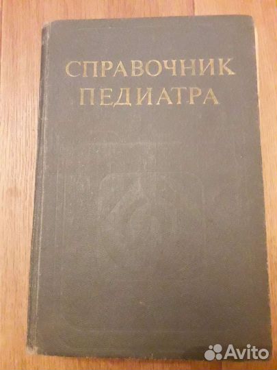 Справочник педиатра
