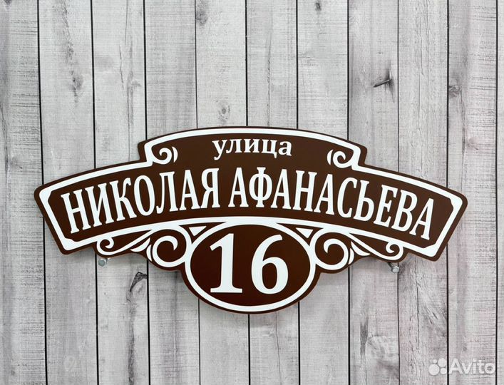 Адресные таблички для дома