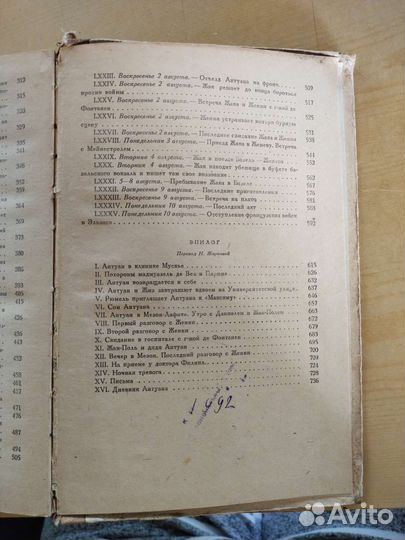 Книга 1957г Роже Мартен Дю Гар семья Тибо