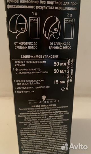 Syoss professional perfomamance