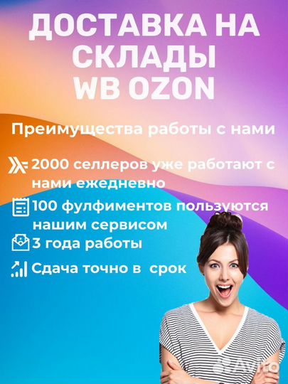 Доставка товара на wildberries Подольск