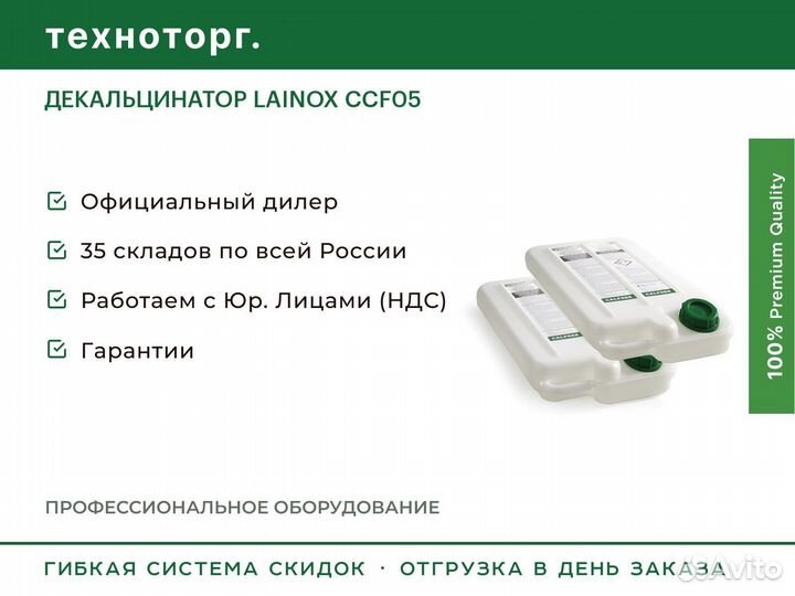 Декальцинатор lainox CCF05