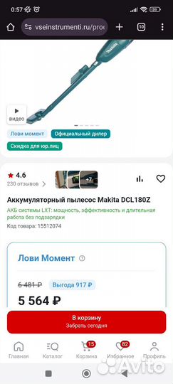Пылесос makita
