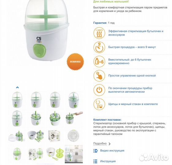 Стерилизатор cs medica kids