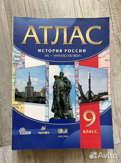 Атлас по истории 9 класс