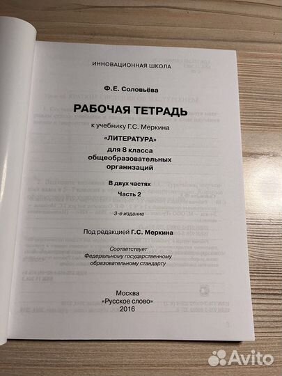 Литература рабочая тетрадь 8 класс (Часть 2)