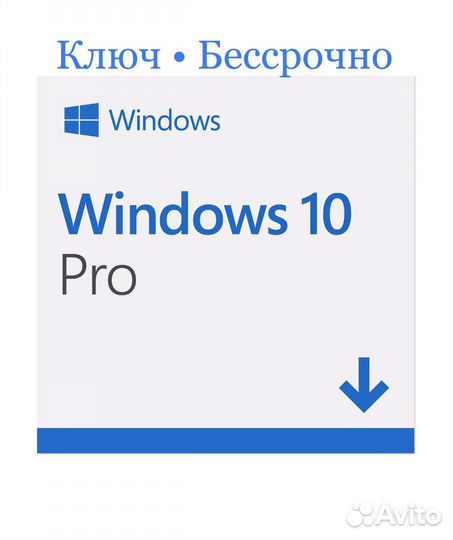 Ключ Windows 10 PRO Бессрочно