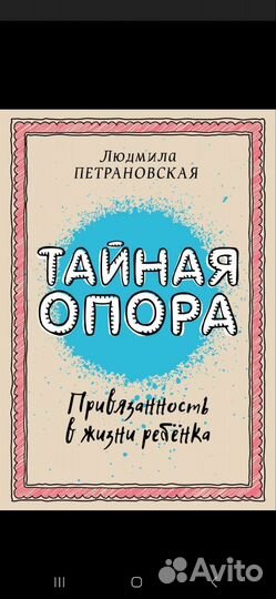 Петрановская Тайная опора