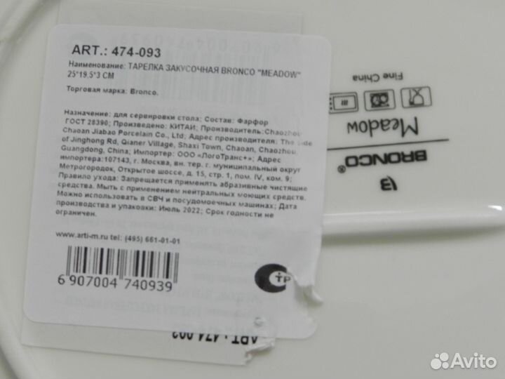 Тарелка закусочная