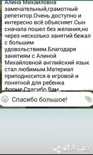 Репетитор по английскому языку