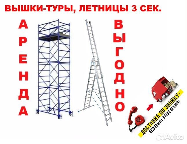 Вышка тура в аренду