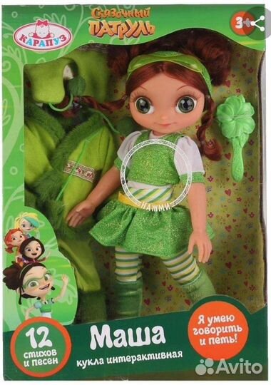 Интерактивная кукла Маша, б/у