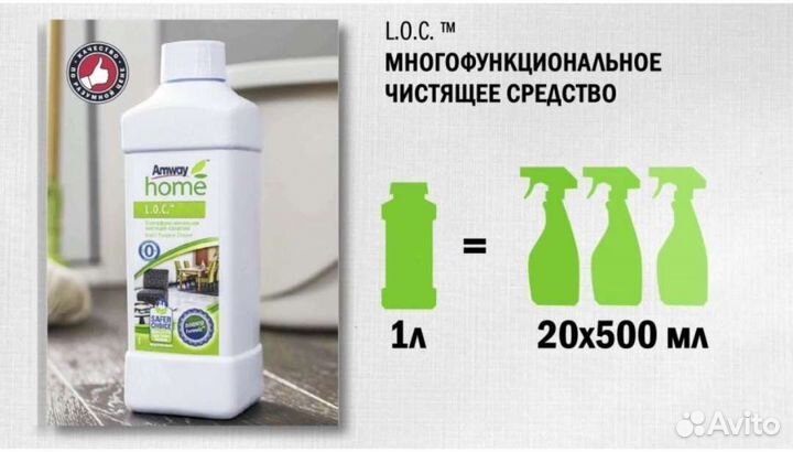 L.O.C. Многофункциональное чистящее средство, 1 л