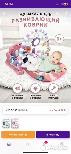 Развивающий коврик