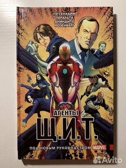 Комиксы marvel агенты Щ.И.Т