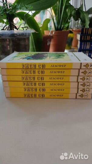 Эжен Сю. Агасфер