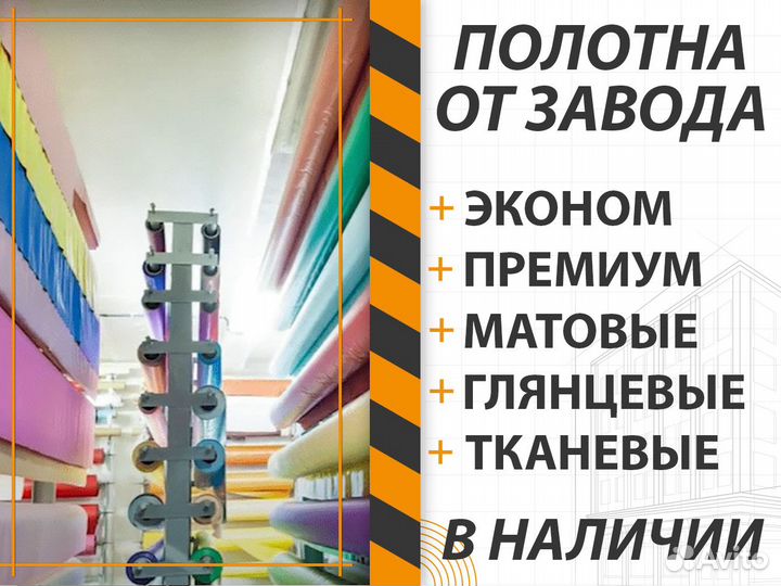 Натяжной потолок. Сделай сам в Ельце