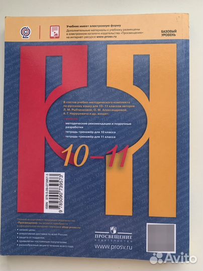 Учебник Русский язык 10-11 класс