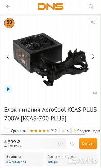 Aerocool Kcas 700 ватт
