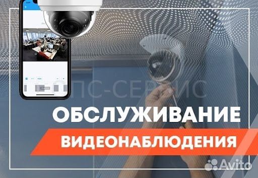 Установка и обслуживание систем видеонаблюдения