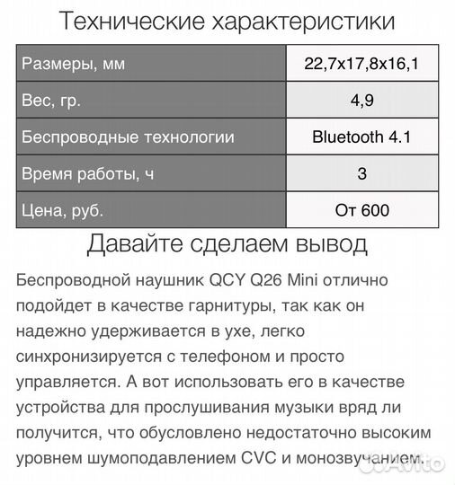 Гарнитура QCY Q26 Mini Bluetooth