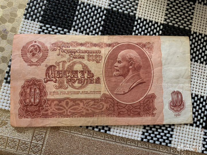 10 рублей 1961 г. Номер радар