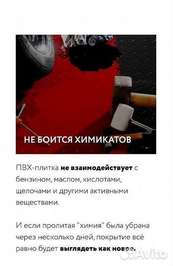 Пвх плитка для гаража купить