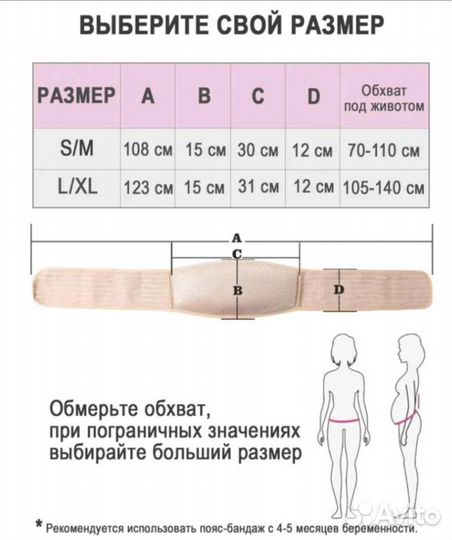 Бандаж для беременных