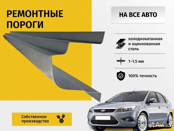 Ремонтный порог Chery QQ6 (S21)