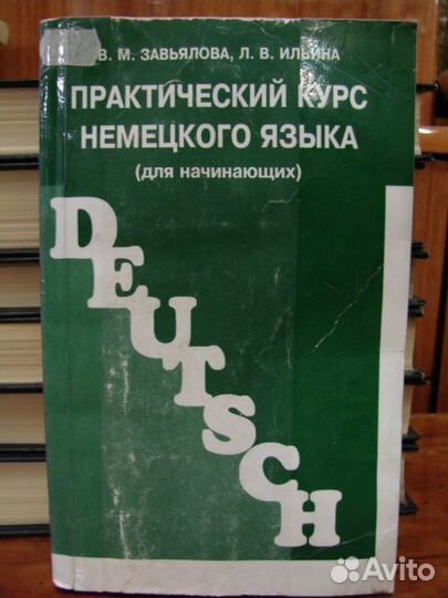 Немецкий, английский языки - учебники, книги