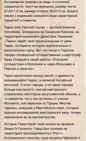 Русская крепость Терки Гравюра 1720г