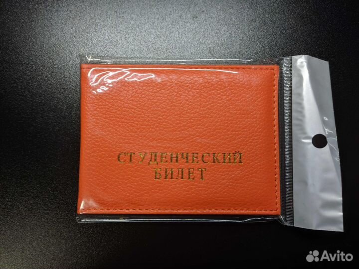 Обложка / чехол для студенческого билета Оренжевый