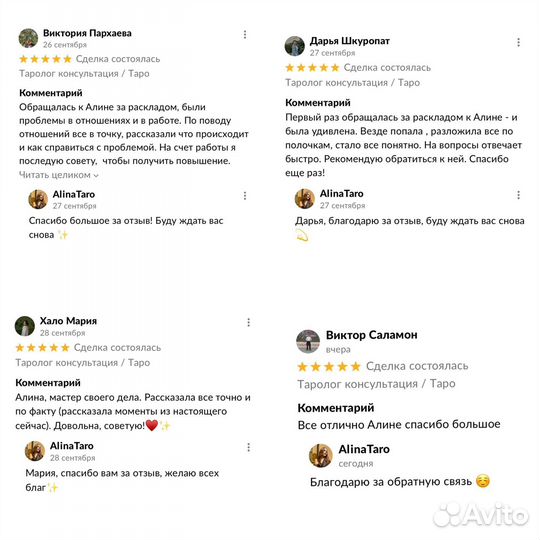 Таролог консультация / Таро