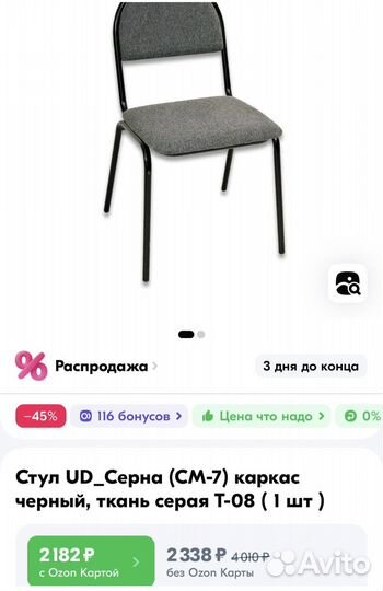Стулья для офиса